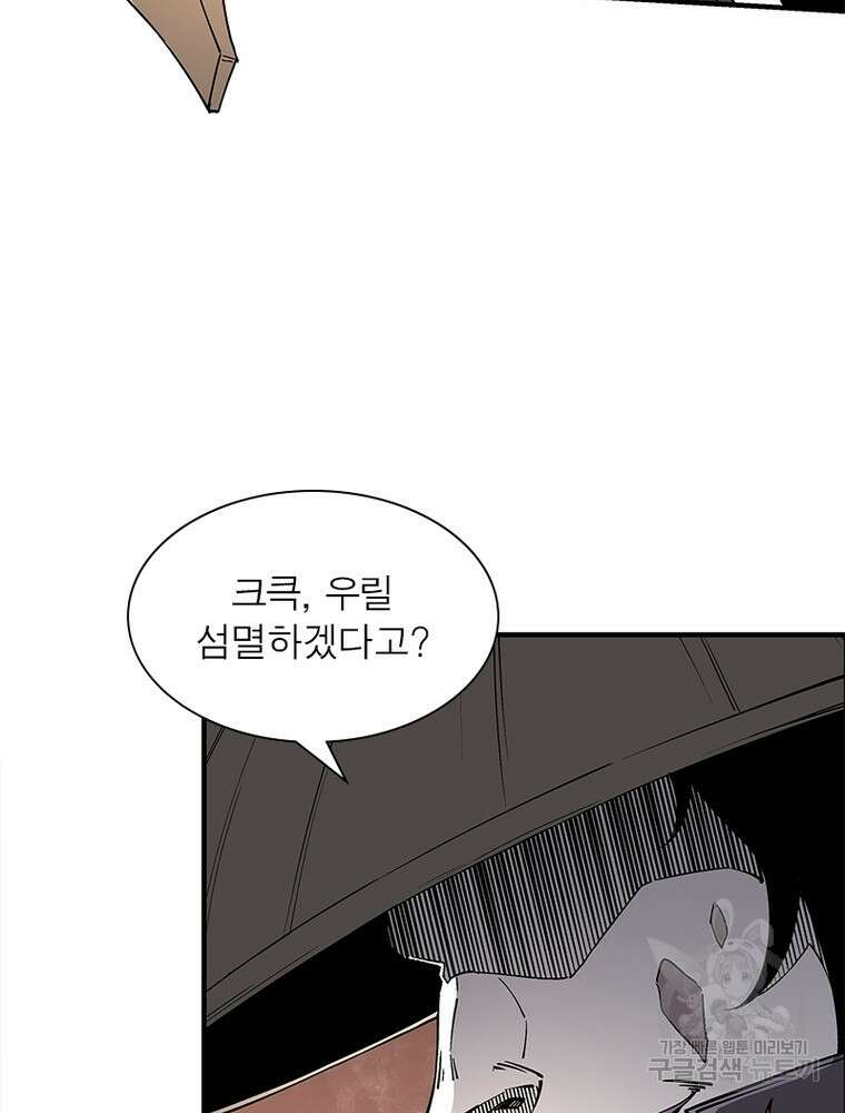 빌런으로 이직하다 219화 78