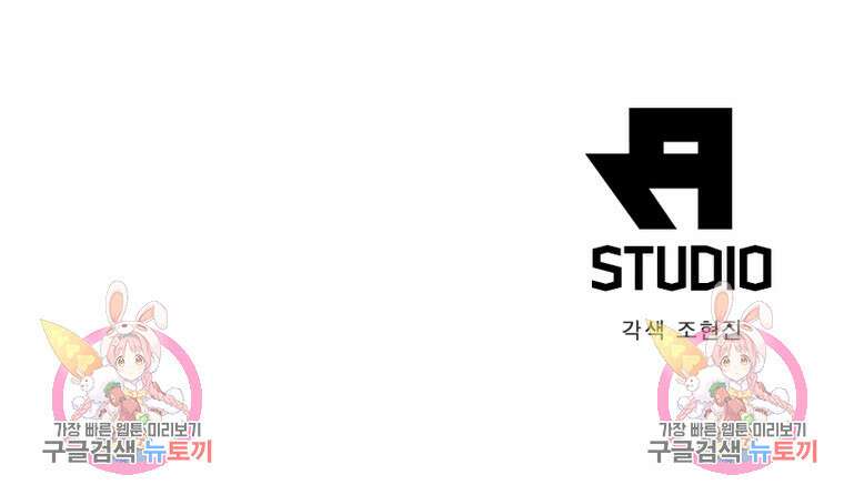 빌런으로 이직하다 219화 86