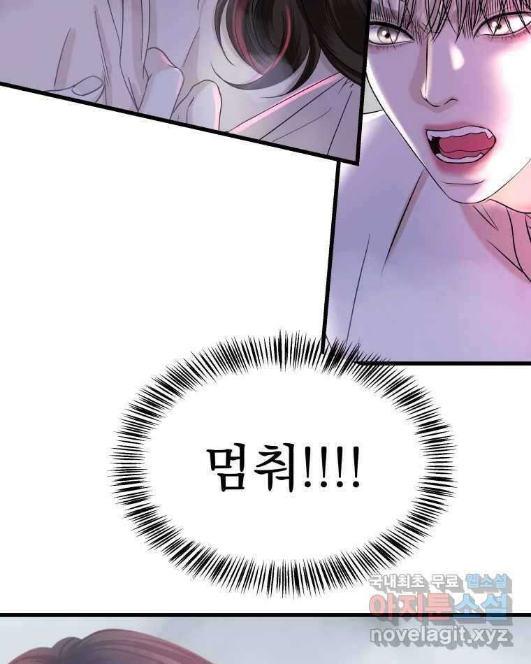 뱀파이어님의 대리식사 136화 악몽이 찾아왔다 2
