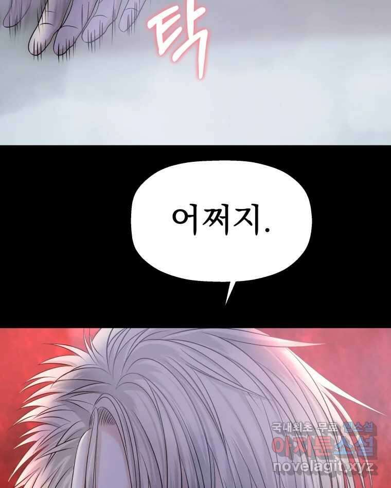 뱀파이어님의 대리식사 136화 악몽이 찾아왔다 6