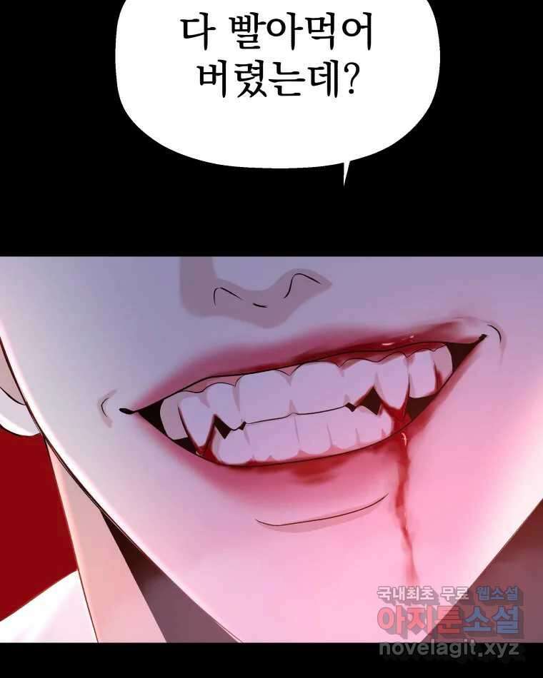 뱀파이어님의 대리식사 136화 악몽이 찾아왔다 8