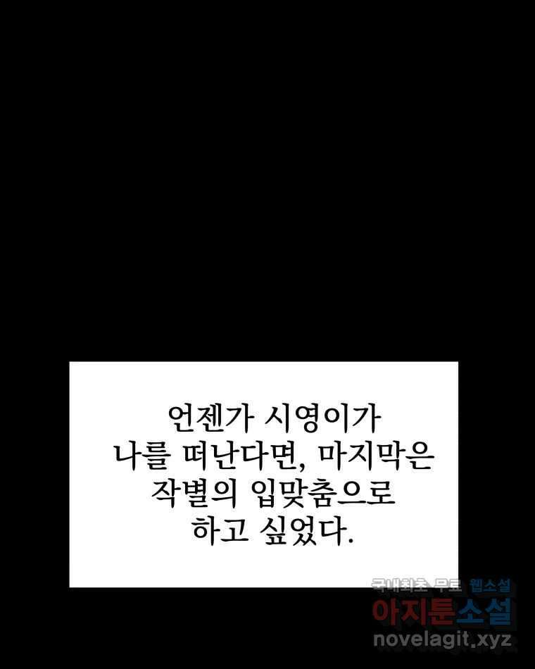 뱀파이어님의 대리식사 136화 악몽이 찾아왔다 9