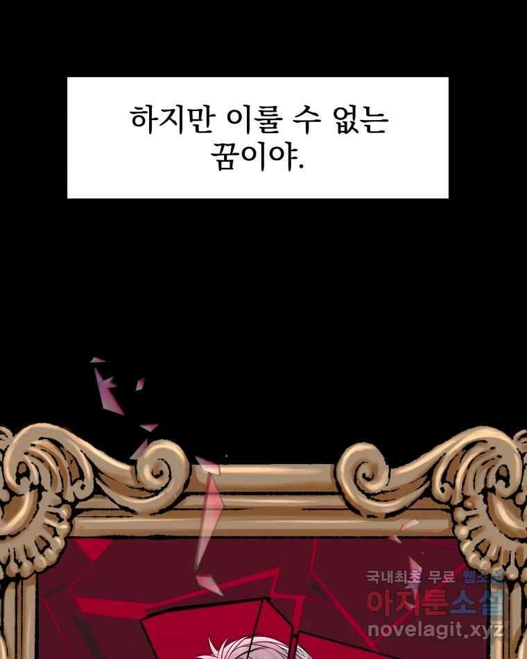 뱀파이어님의 대리식사 136화 악몽이 찾아왔다 11