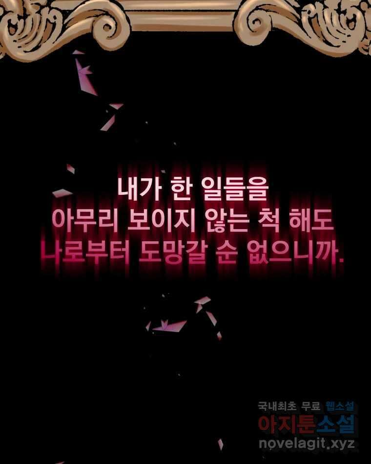 뱀파이어님의 대리식사 136화 악몽이 찾아왔다 13