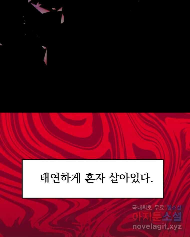 뱀파이어님의 대리식사 136화 악몽이 찾아왔다 14