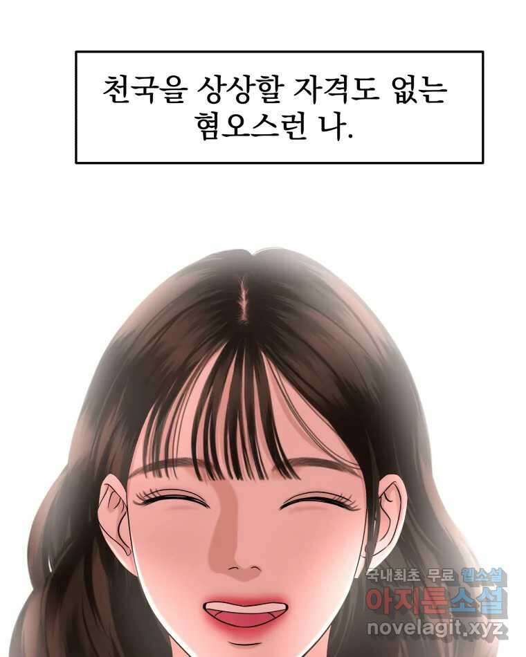 뱀파이어님의 대리식사 136화 악몽이 찾아왔다 17
