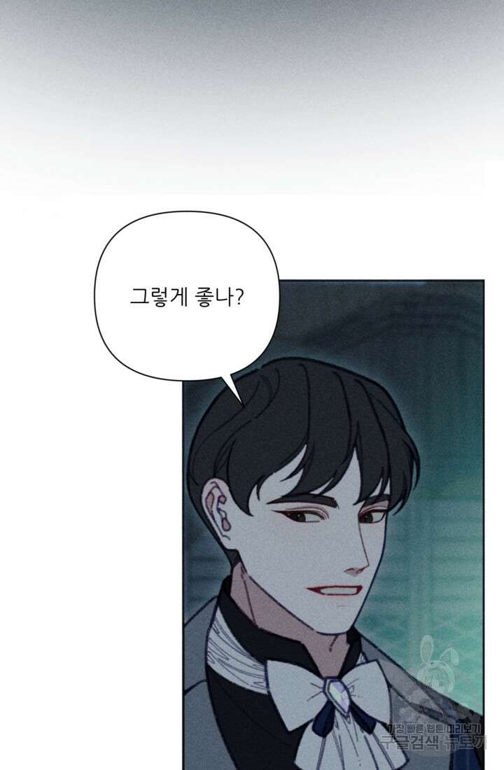 악녀에게 반하지 마세요 46화 3