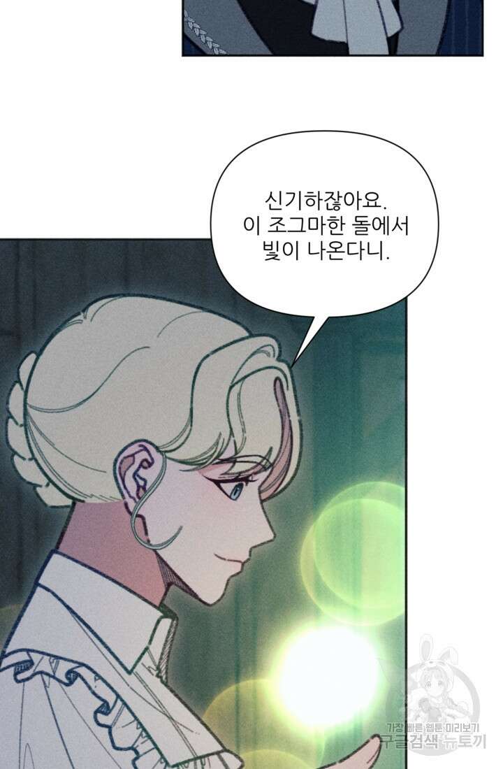 악녀에게 반하지 마세요 46화 4