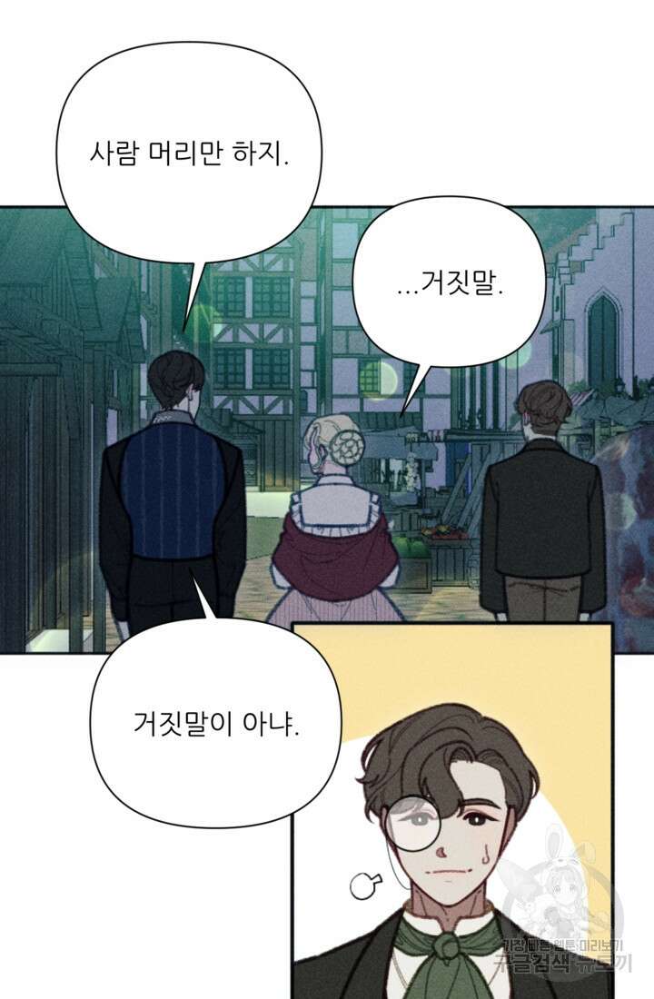 악녀에게 반하지 마세요 46화 8