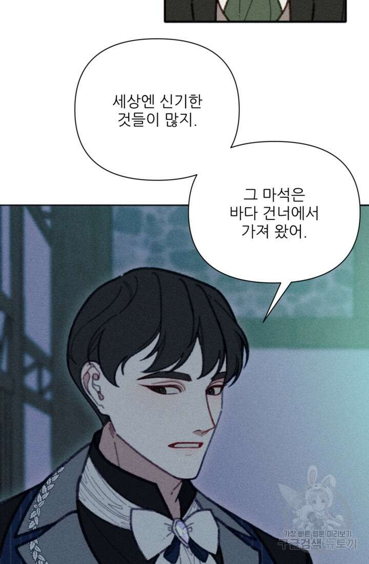 악녀에게 반하지 마세요 46화 9