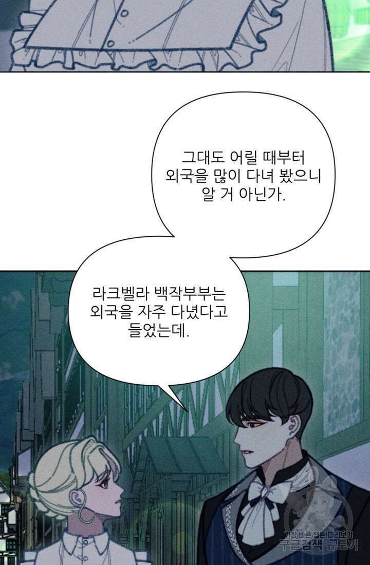 악녀에게 반하지 마세요 46화 11