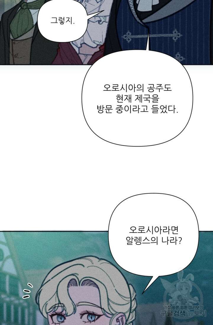 악녀에게 반하지 마세요 46화 14