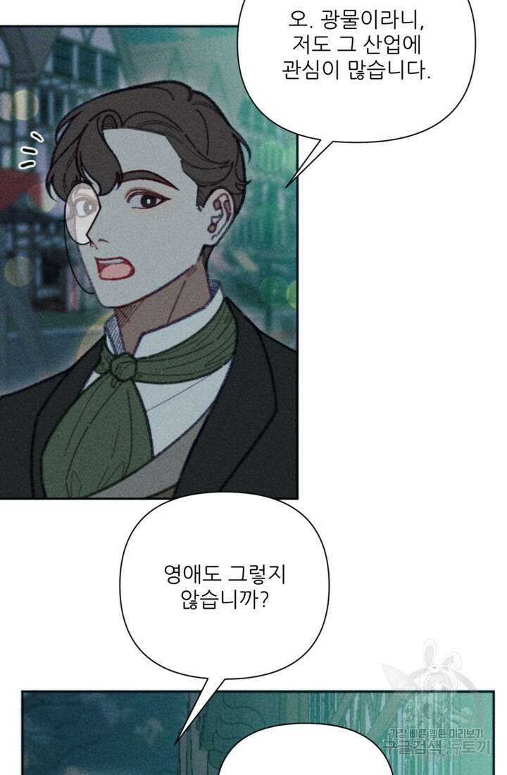 악녀에게 반하지 마세요 46화 17