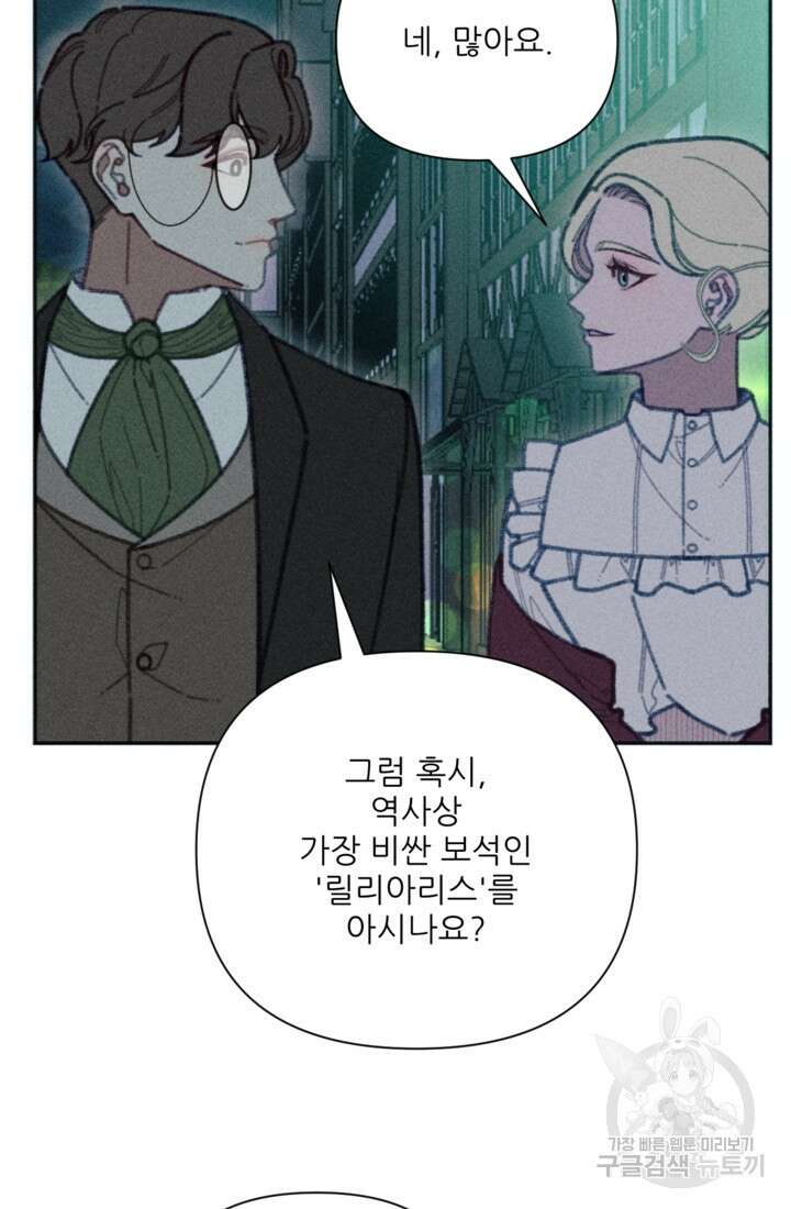 악녀에게 반하지 마세요 46화 18