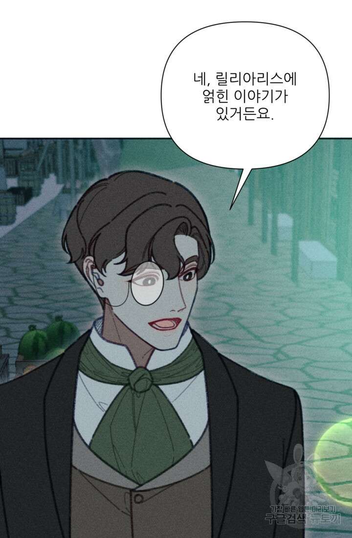 악녀에게 반하지 마세요 46화 20