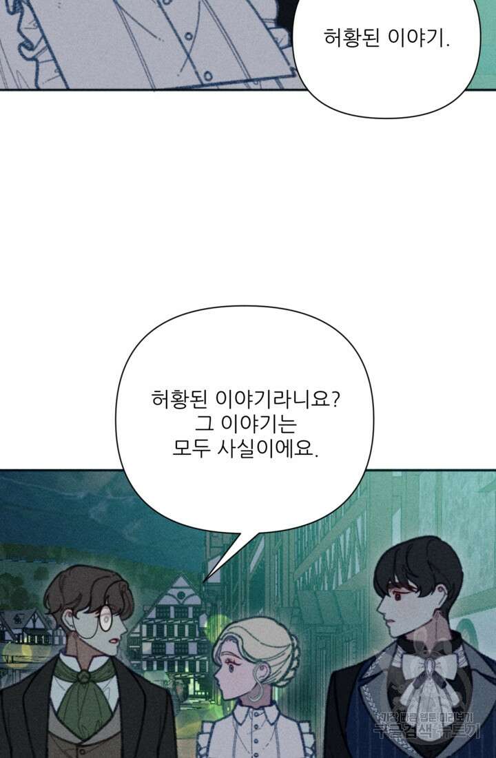 악녀에게 반하지 마세요 46화 22