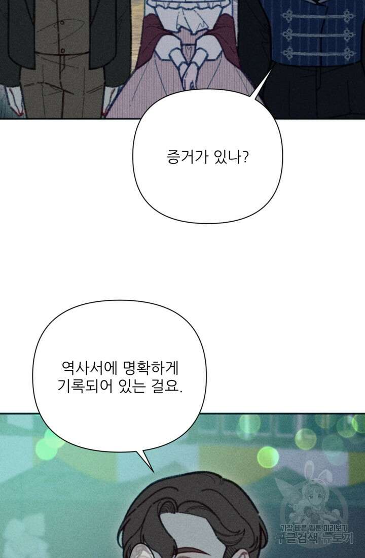 악녀에게 반하지 마세요 46화 23