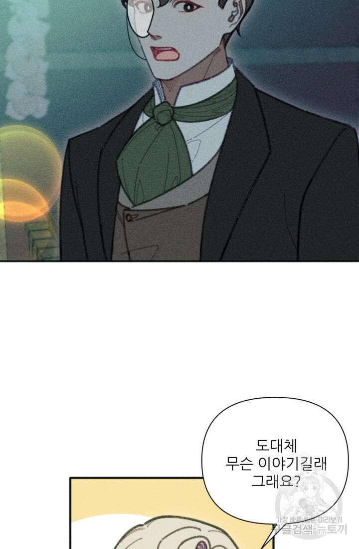 악녀에게 반하지 마세요 46화 24