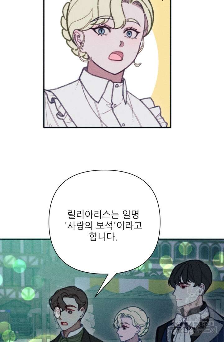 악녀에게 반하지 마세요 46화 25