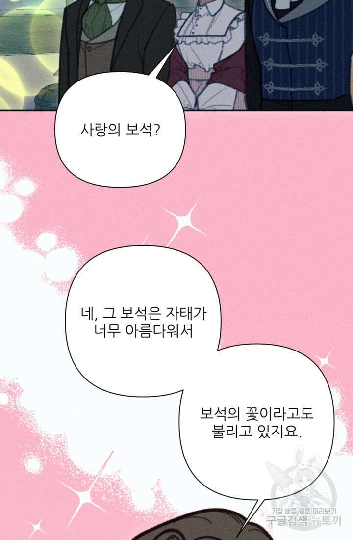 악녀에게 반하지 마세요 46화 26