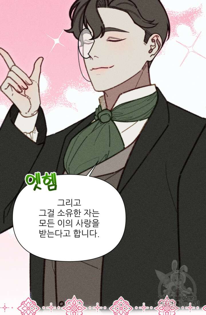악녀에게 반하지 마세요 46화 27
