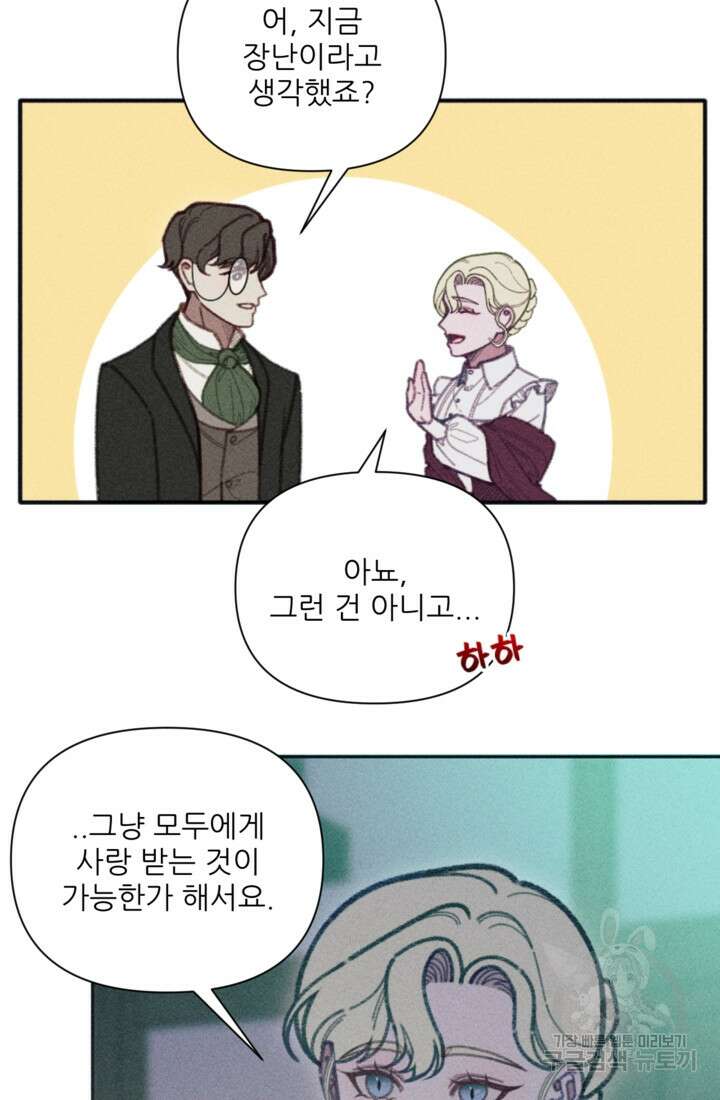 악녀에게 반하지 마세요 46화 29