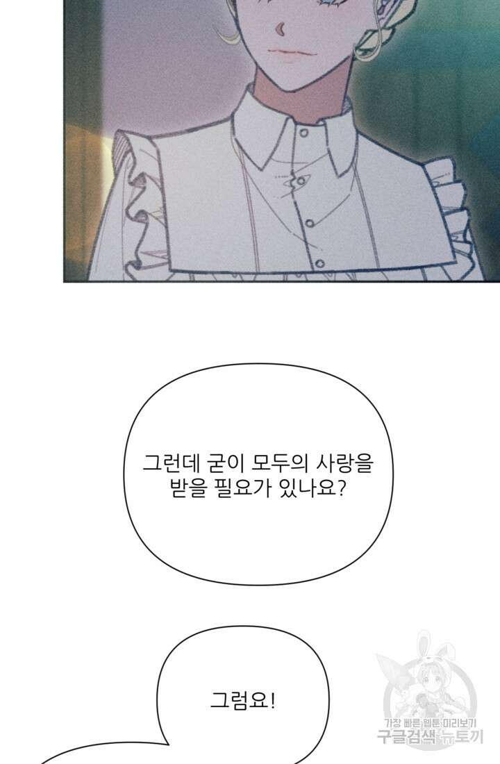 악녀에게 반하지 마세요 46화 30