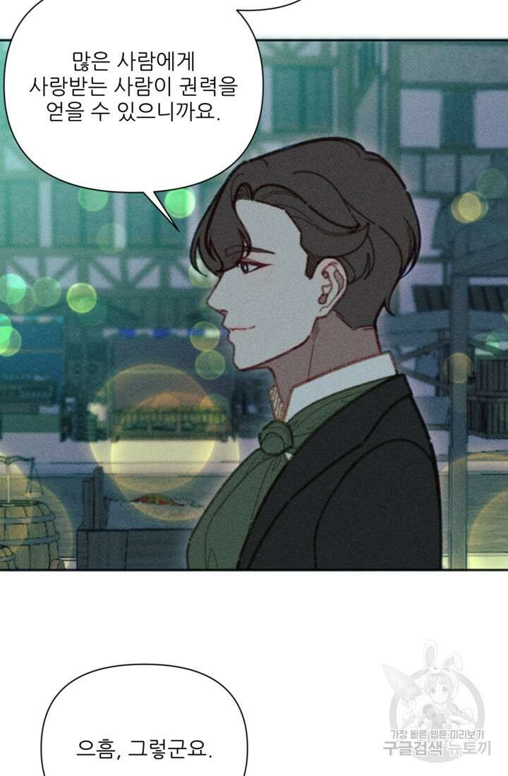 악녀에게 반하지 마세요 46화 31