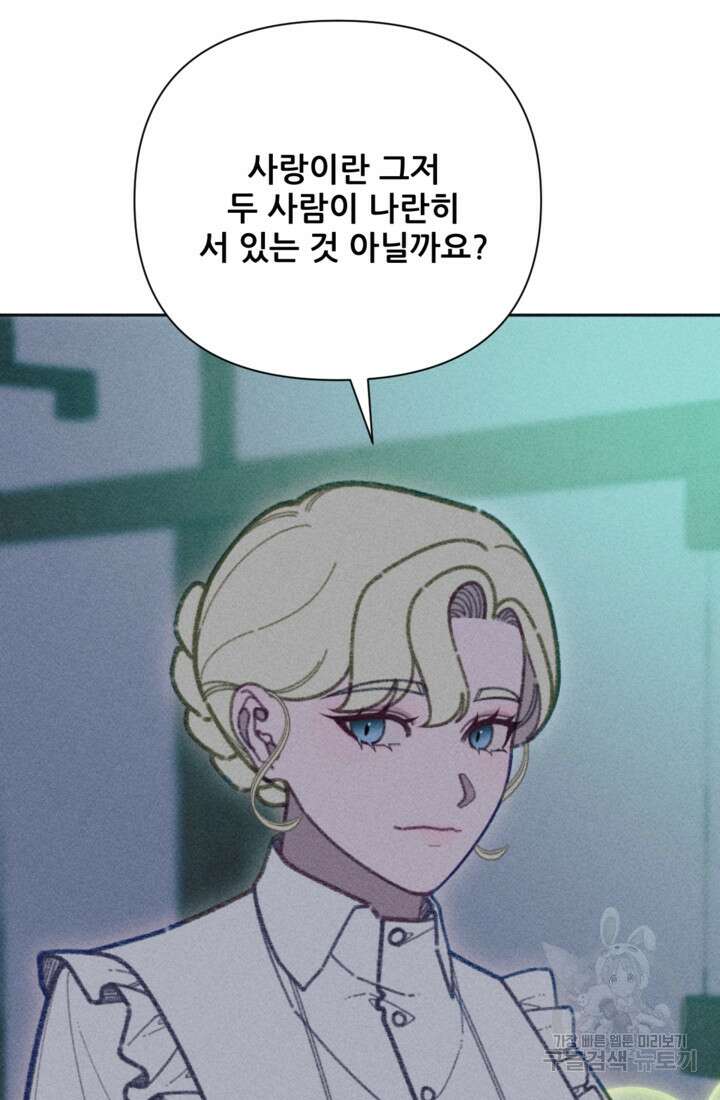 악녀에게 반하지 마세요 46화 33