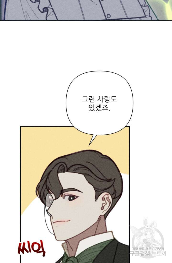 악녀에게 반하지 마세요 46화 34