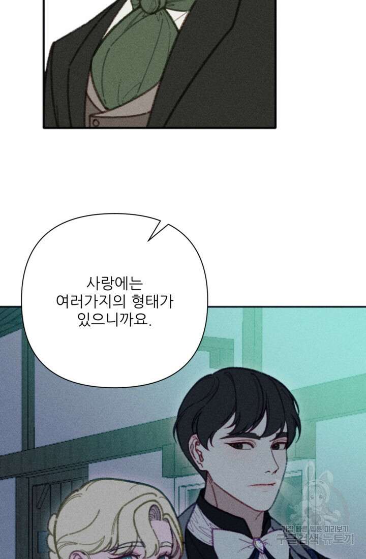 악녀에게 반하지 마세요 46화 35