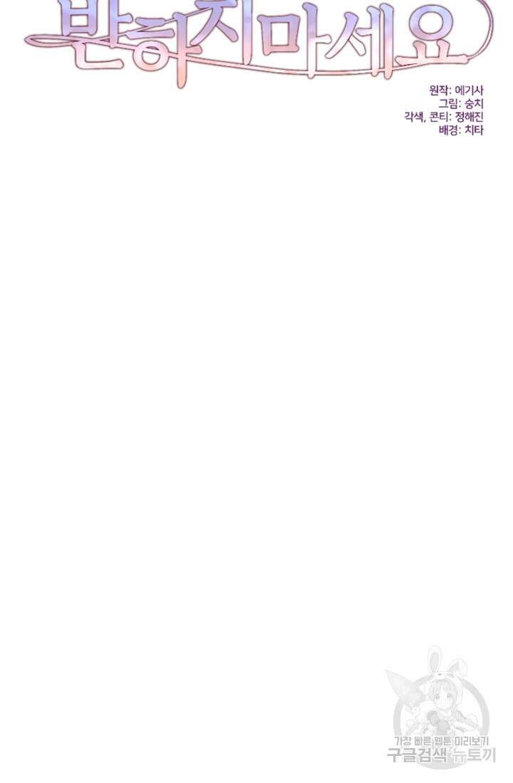 악녀에게 반하지 마세요 46화 37