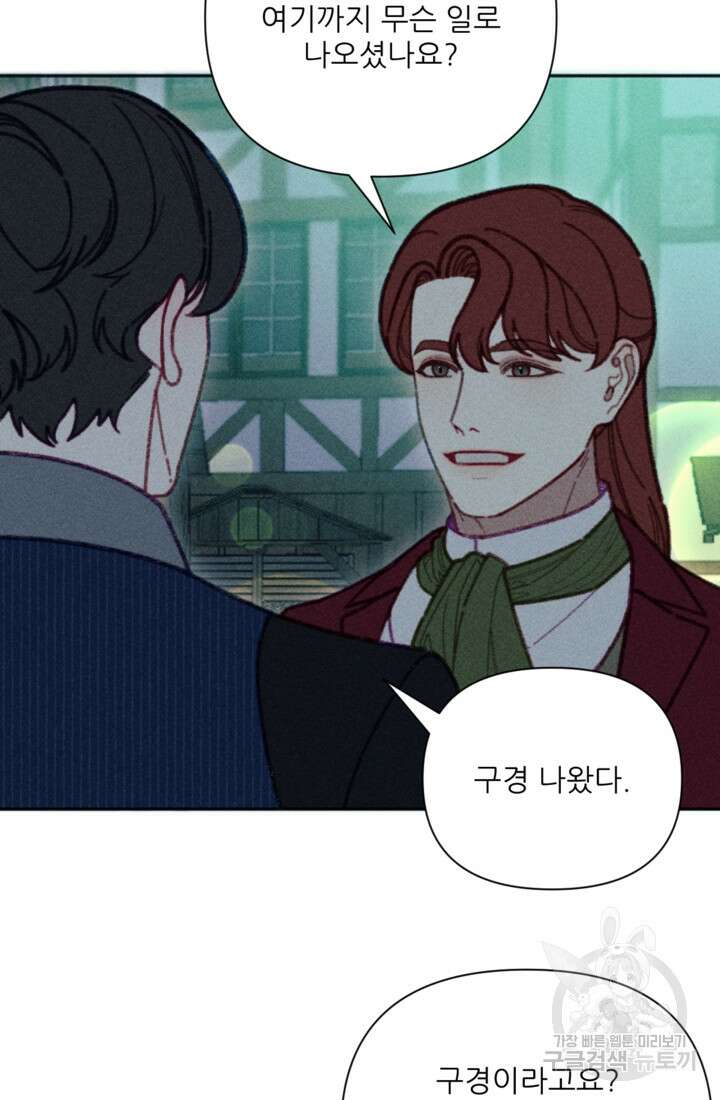 악녀에게 반하지 마세요 46화 42