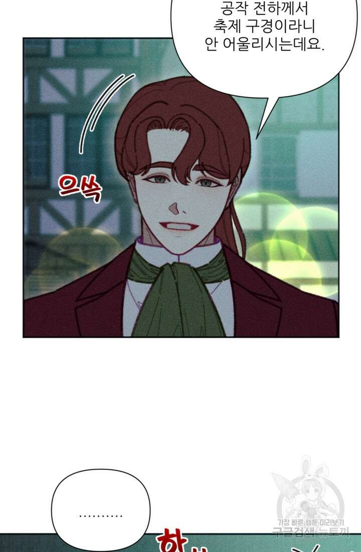 악녀에게 반하지 마세요 46화 43
