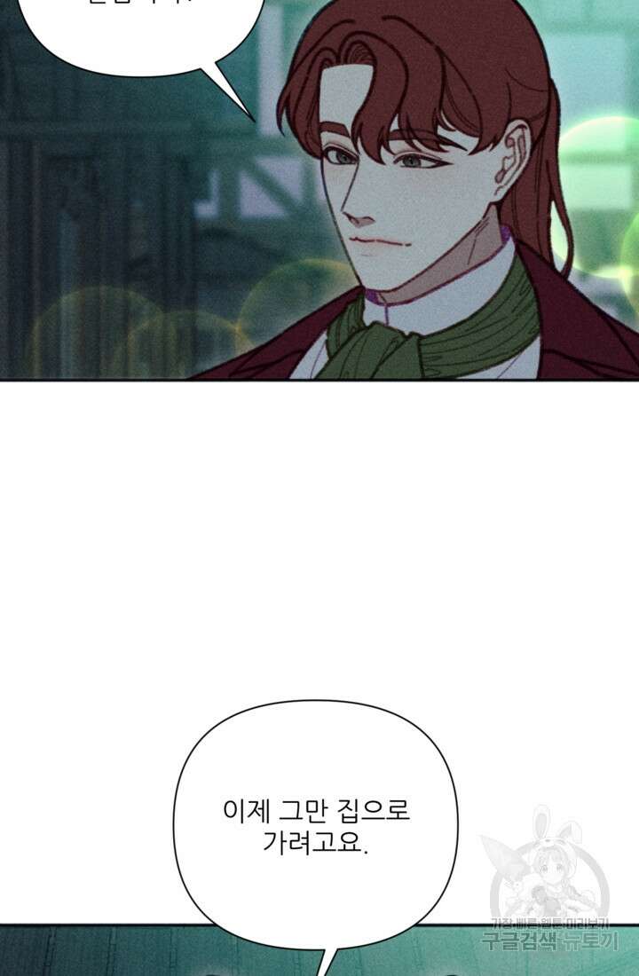 악녀에게 반하지 마세요 46화 45