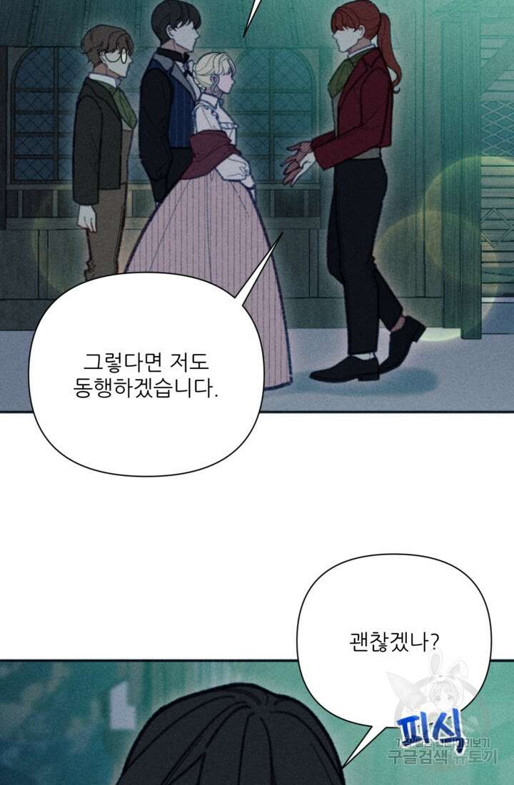 악녀에게 반하지 마세요 46화 46