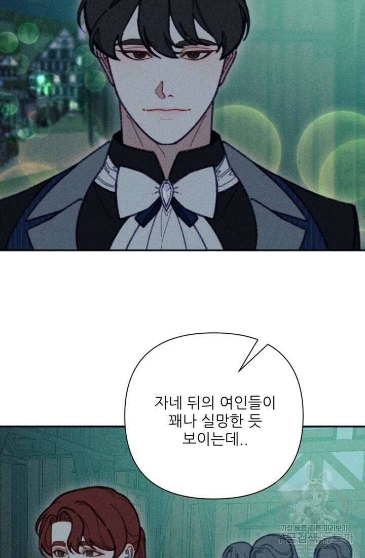 악녀에게 반하지 마세요 46화 47