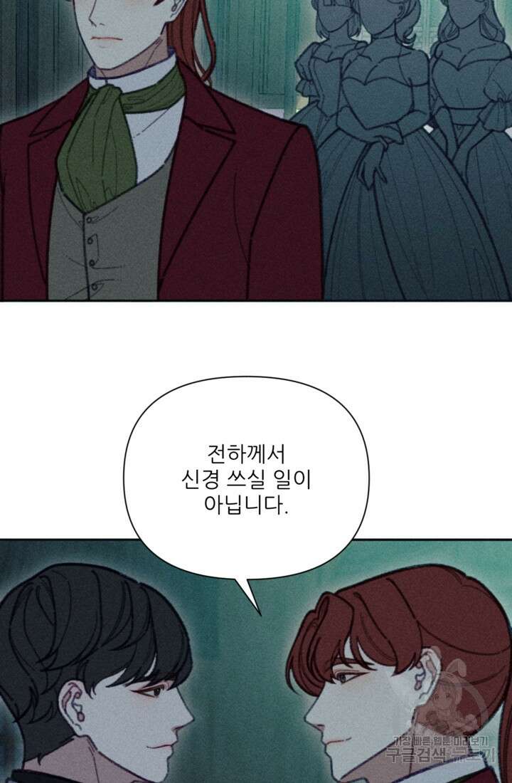 악녀에게 반하지 마세요 46화 48