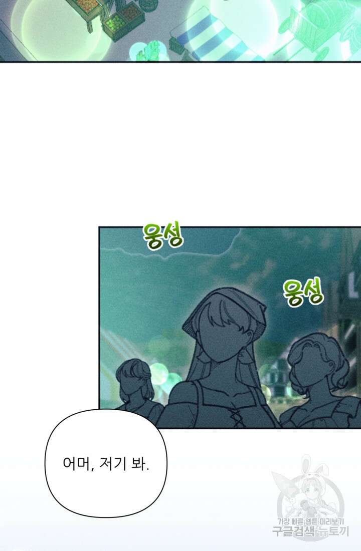 악녀에게 반하지 마세요 46화 50
