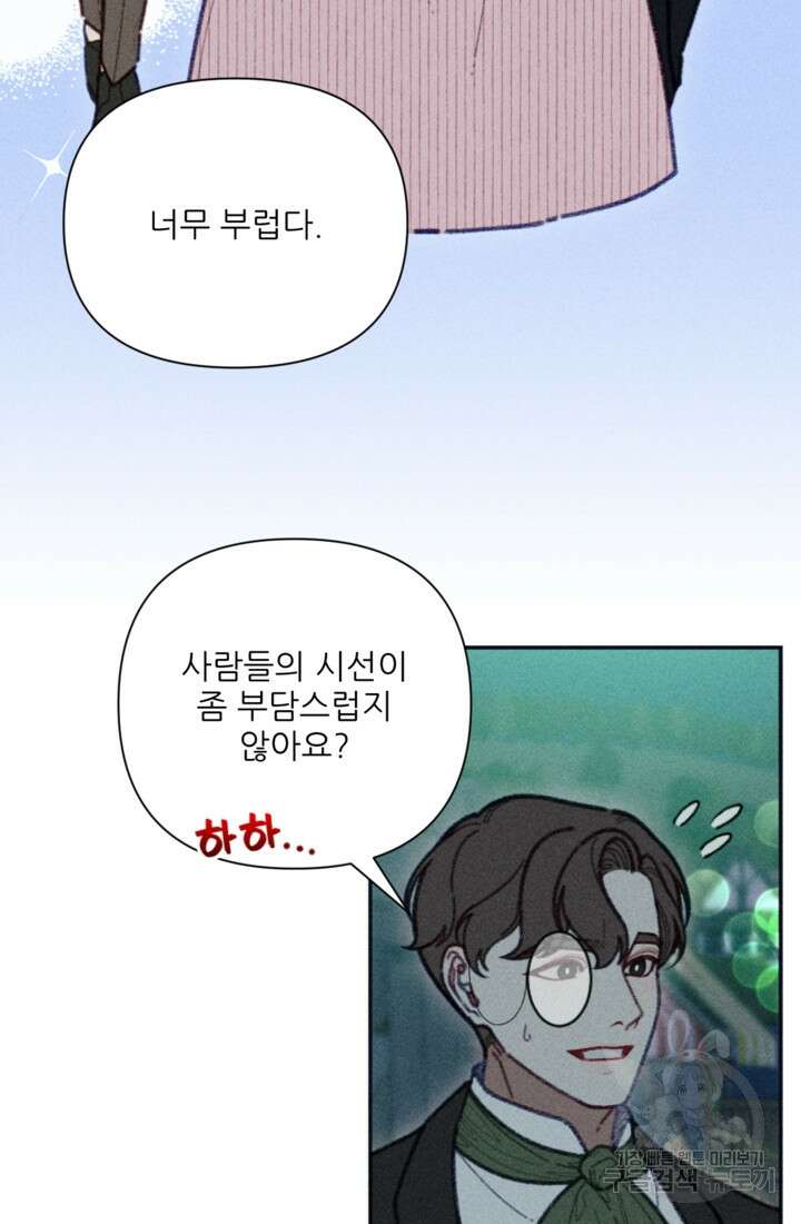 악녀에게 반하지 마세요 46화 52