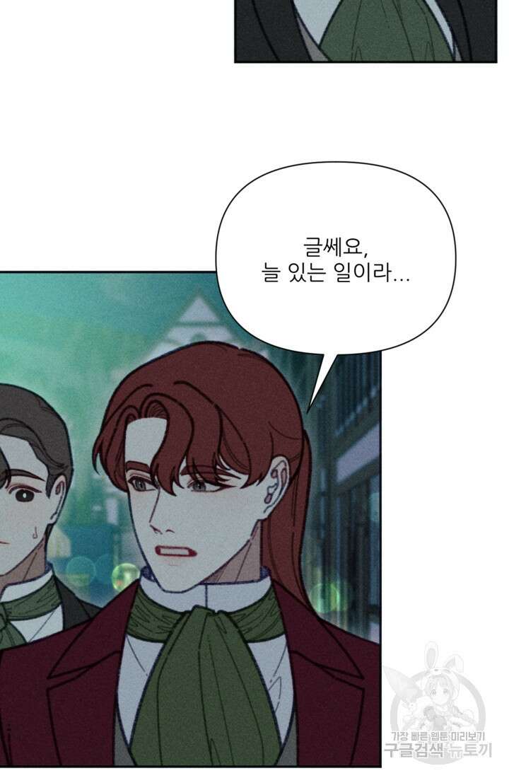 악녀에게 반하지 마세요 46화 53