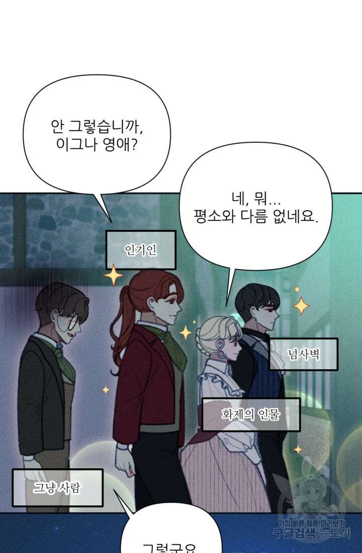 악녀에게 반하지 마세요 46화 54
