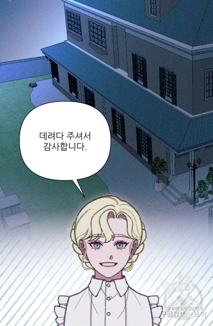 악녀에게 반하지 마세요 46화 56