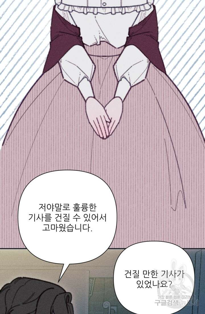 악녀에게 반하지 마세요 46화 57