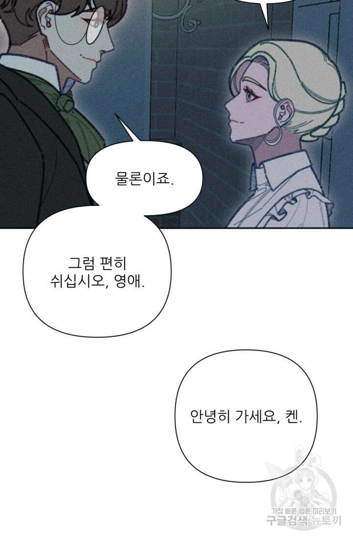 악녀에게 반하지 마세요 46화 58