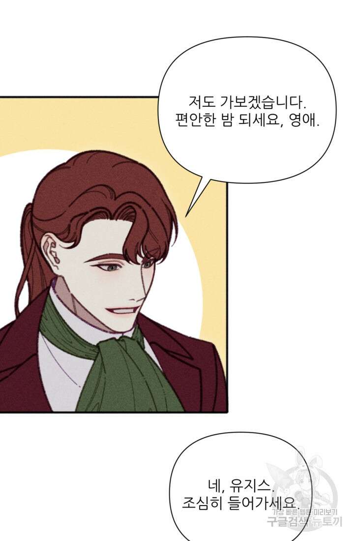 악녀에게 반하지 마세요 46화 59