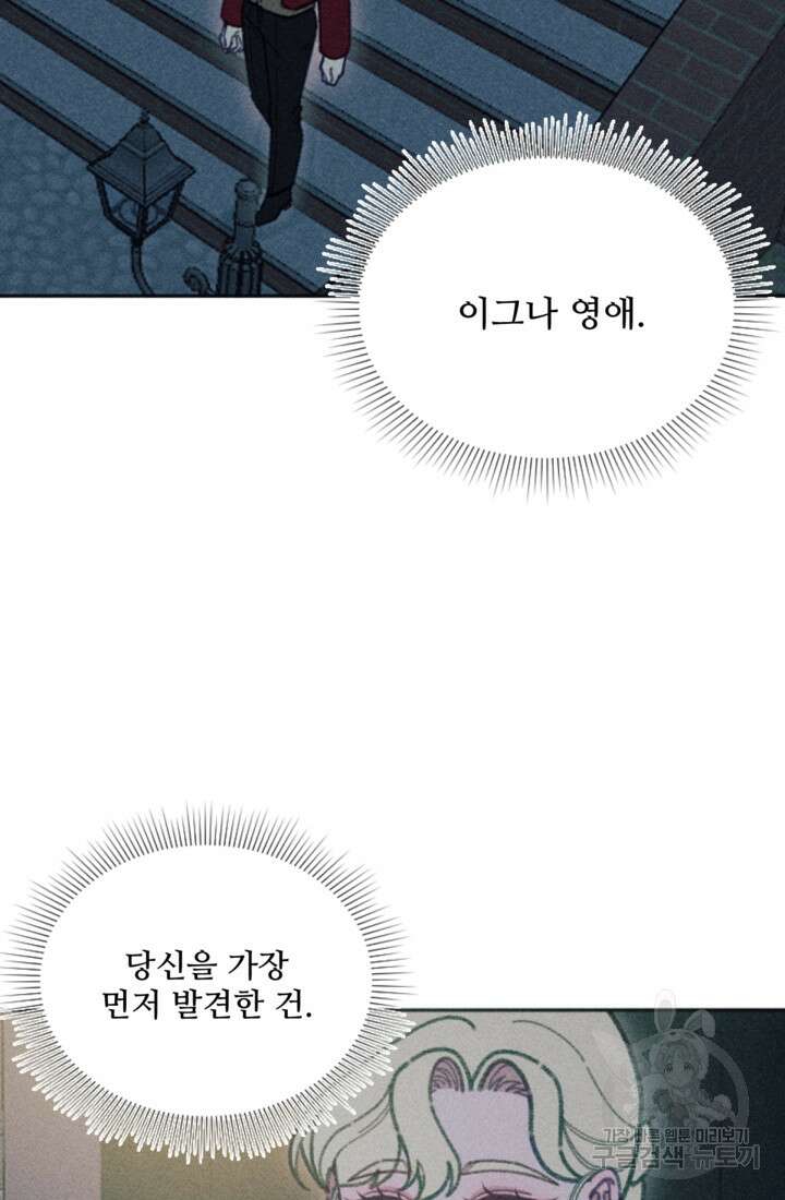 악녀에게 반하지 마세요 46화 63