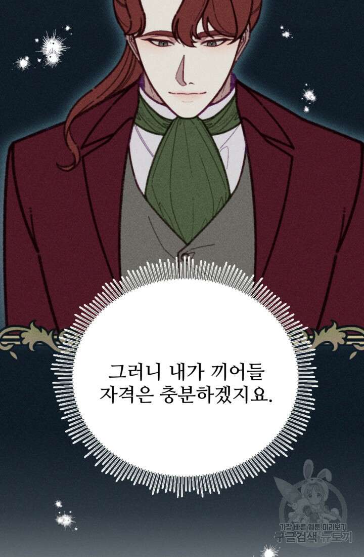 악녀에게 반하지 마세요 46화 65