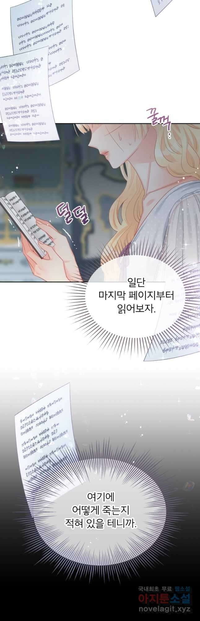 그 책에 마음을 주지 마세요 65화 2