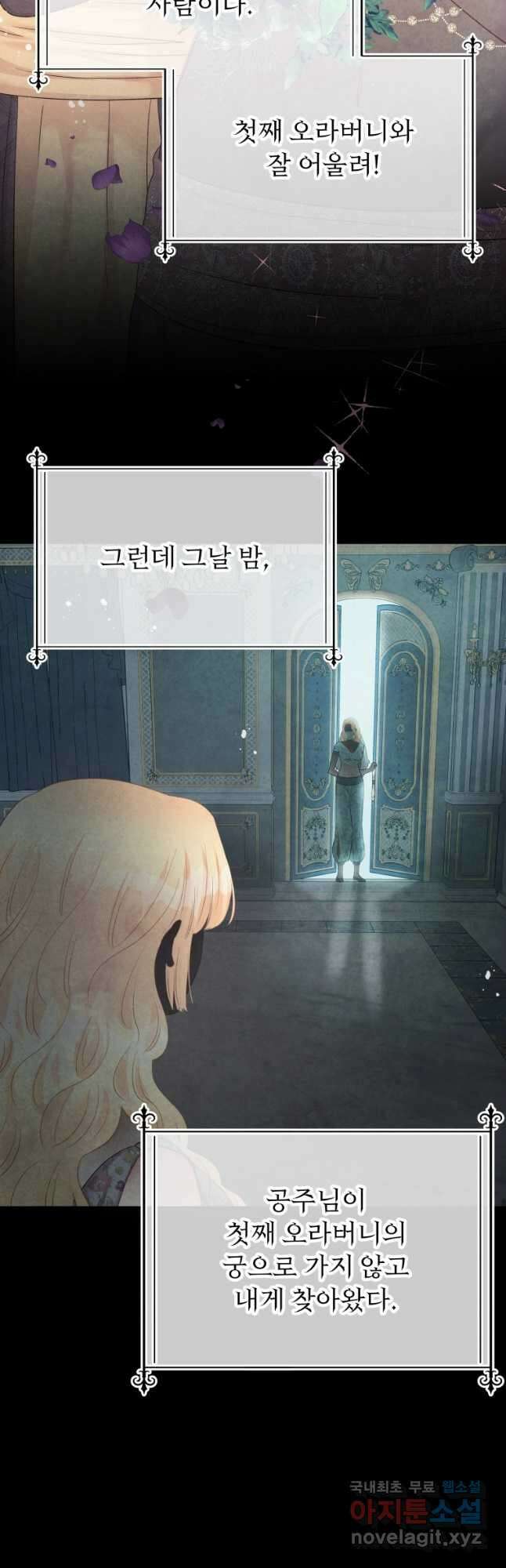 그 책에 마음을 주지 마세요 65화 4